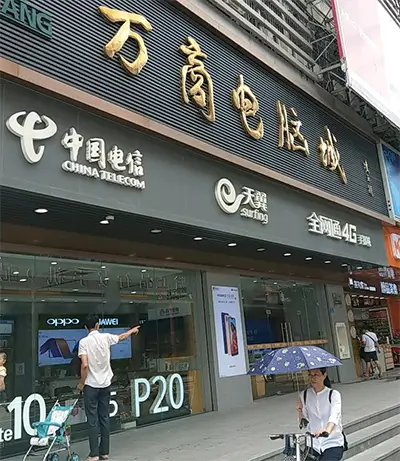 Wanshang Electronic City